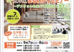 【終了】F-CON(光冷暖) まるわかりセミナー