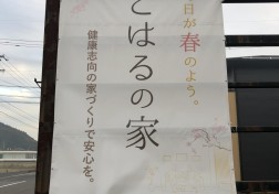 F-CON(光冷暖)専用設計 とこはるの家