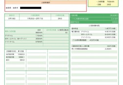我が家のF-CON住宅 2月の電気代!